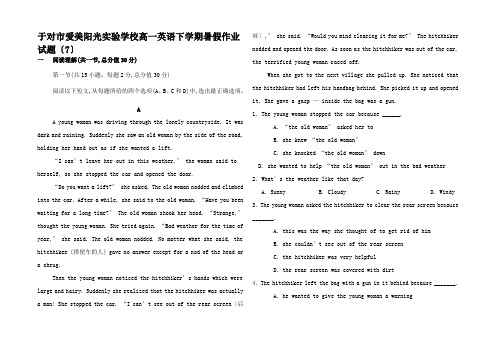 高一英语下学期暑假作业试题(7)高一全册英语试题