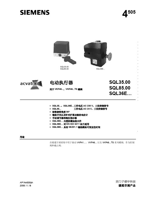 SIEMENS 电动执行器SQL35.00 85.00 36E 说明书