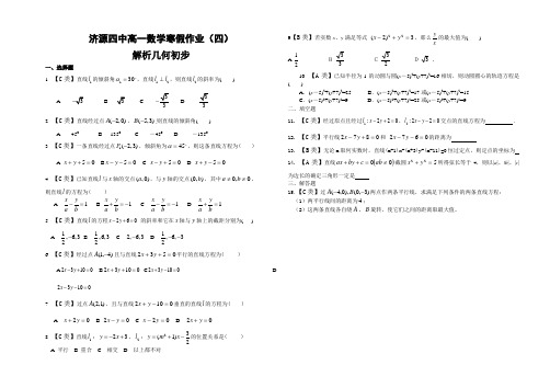 济源四中高一上期寒假作业(4)