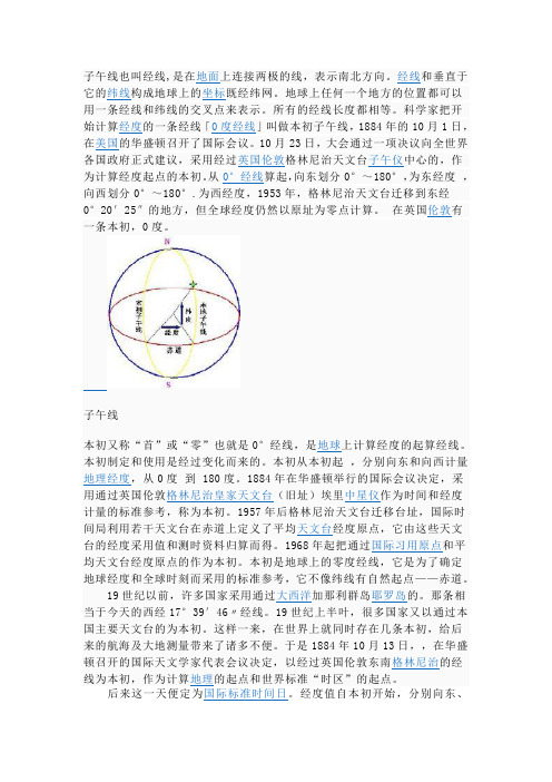 子午线 经线 地球周长