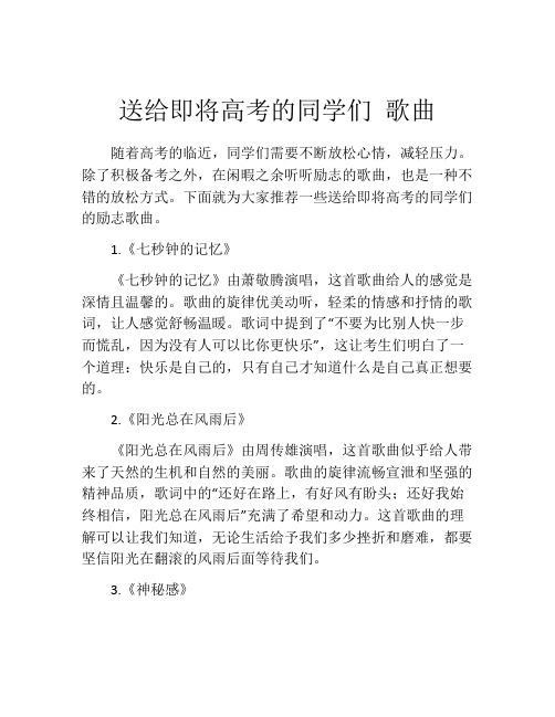 送给即将高考的同学们 歌曲