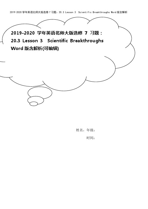 2019-2020学年英语北师大版选修7习题：20.3 Lesson 3 Scientific B