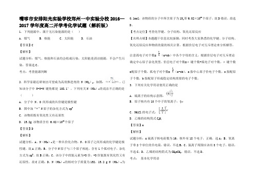 高二化学开学考试卷高二全册化学试题22_00001