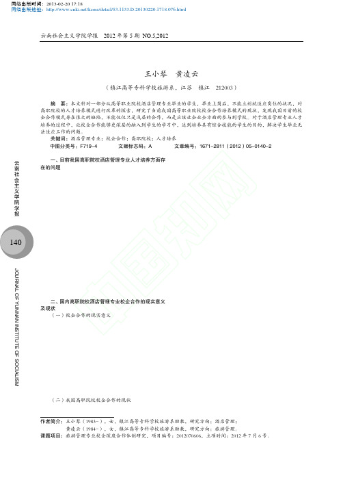 酒店管理专业校企合作人才培养改革的初探