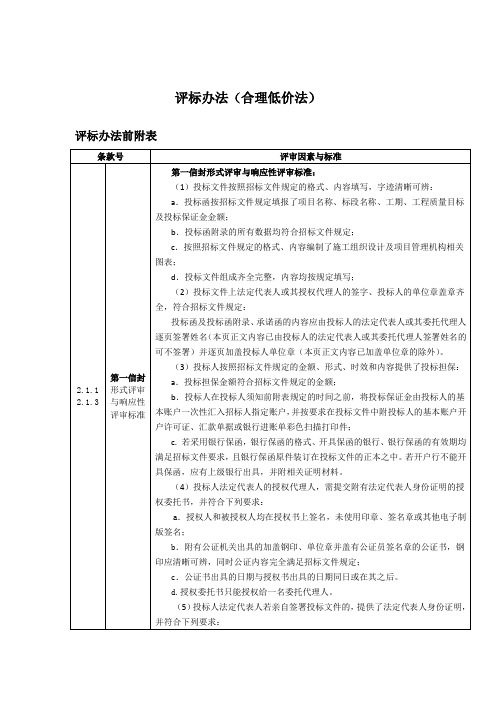 评标办法(合理低价法).doc