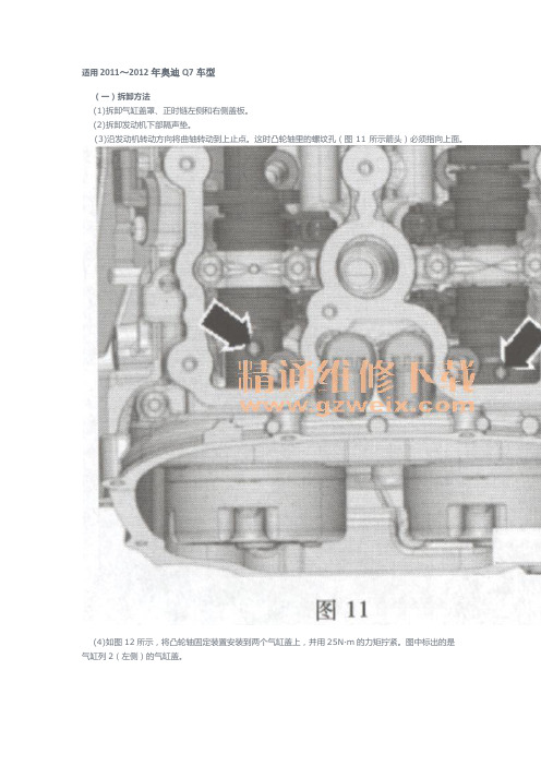 奥迪Q7(3. 0L CJT)发动机正时校对方法