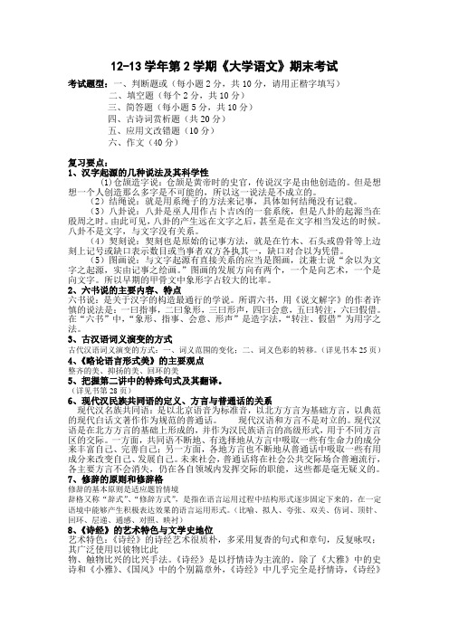 安大语文复习要点解析讲解学习