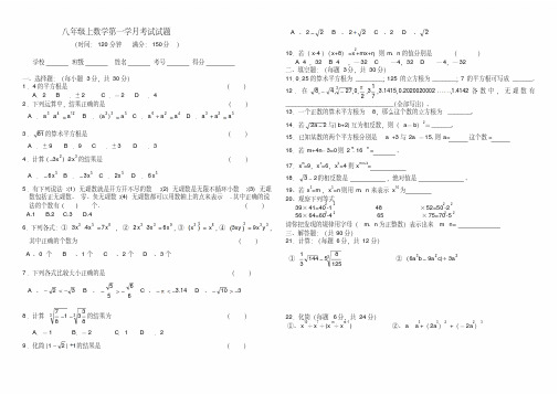 【最新】2016-2017学年华师大八年级数学上册第一次月考试题及答案