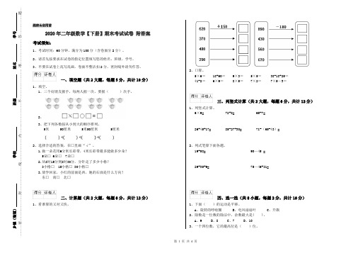 2020年二年级数学【下册】期末考试试卷 附答案