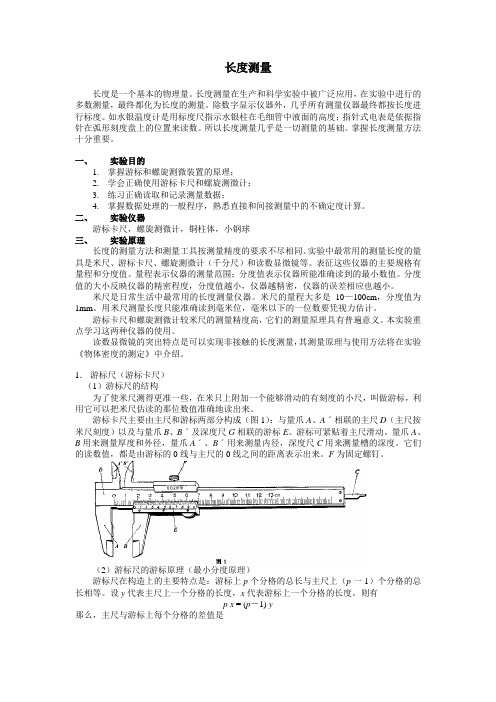 (完整word版)长度测量