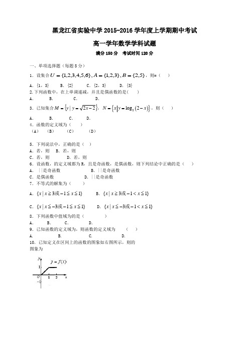 黑龙江省实验中学高一上学期期中考试数学试题