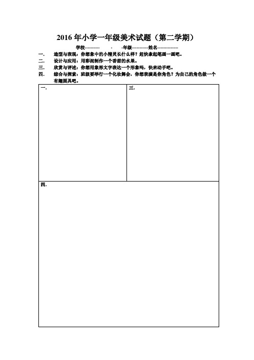 2016年小学一,三年级美术试题分四部分