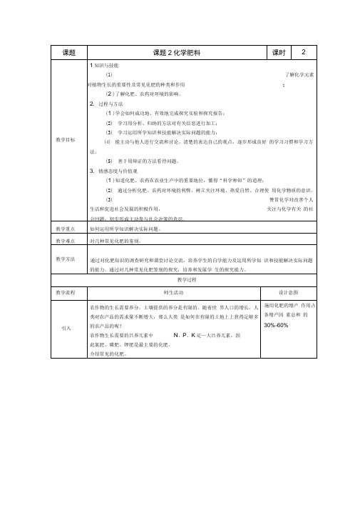 人教版九年级化学《化学肥料》教案