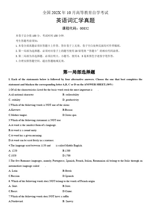 全国自考《英语词汇学》真题试题及答案练习