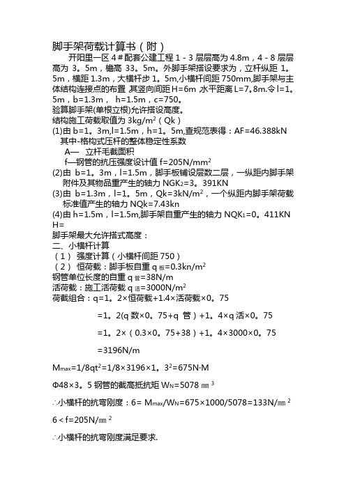 11-脚手架施工方案脚手架荷载计算书