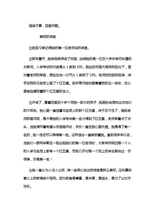 《美丽的谎言》阅读练习及答案