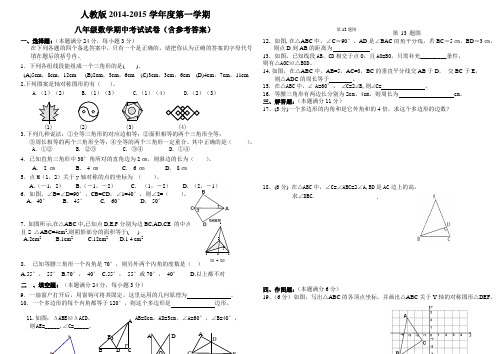 2014-2015八年级第一学期期中试卷(含答案)