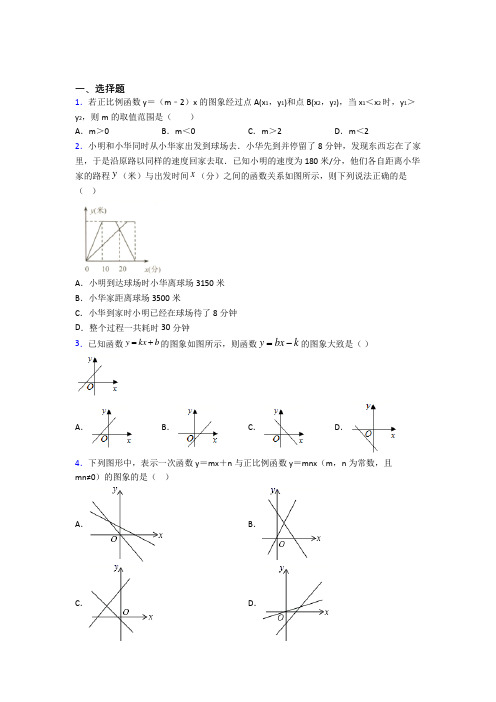 (人教版)南京八年级数学下册第十九章《一次函数》知识点总结