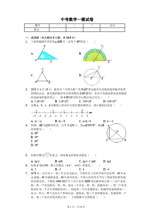 2020年北京人大附中朝阳学校中考数学一模试卷