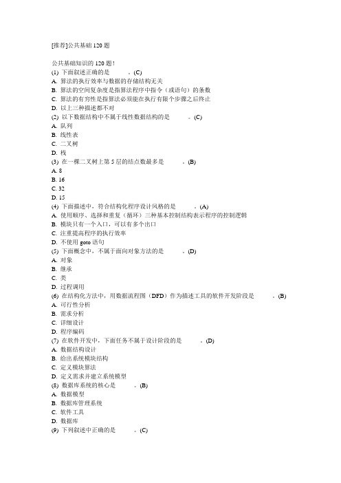 计算机二级考试公共基础知识习题集(全)