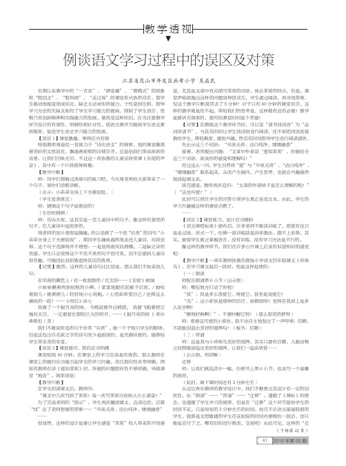 例谈语文学习过程中的误区及对策