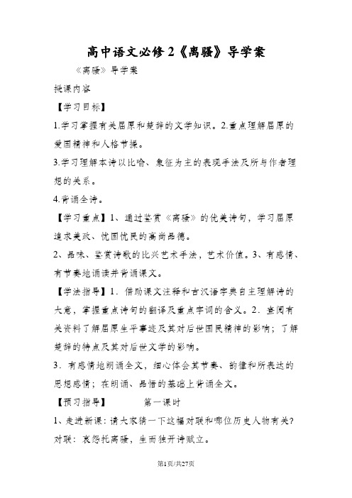 高中语文必修2《离骚》导学案