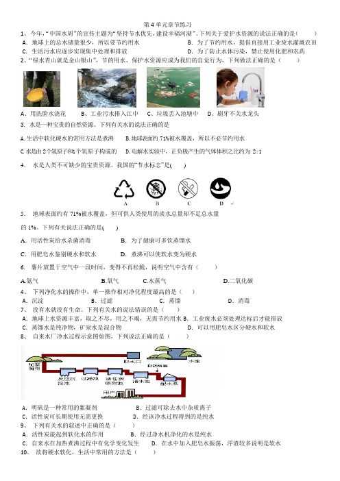 初三化学第四章--自然界的水测试题