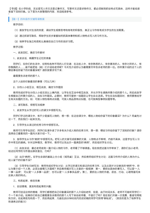 四年级作文辅导课教案3篇