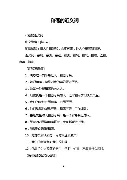 和蔼的近义词