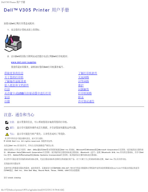 戴尔 V305 打印机 用户手册说明书