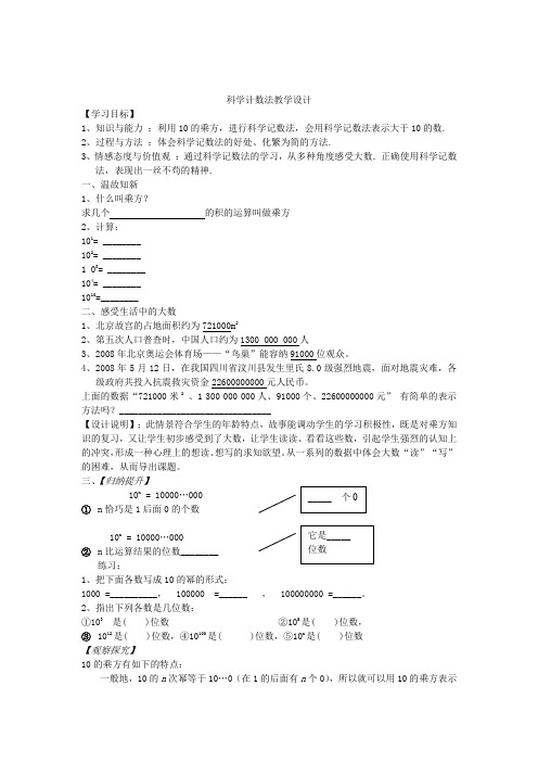 初中数学_科学计数法教学设计学情分析教材分析课后反思