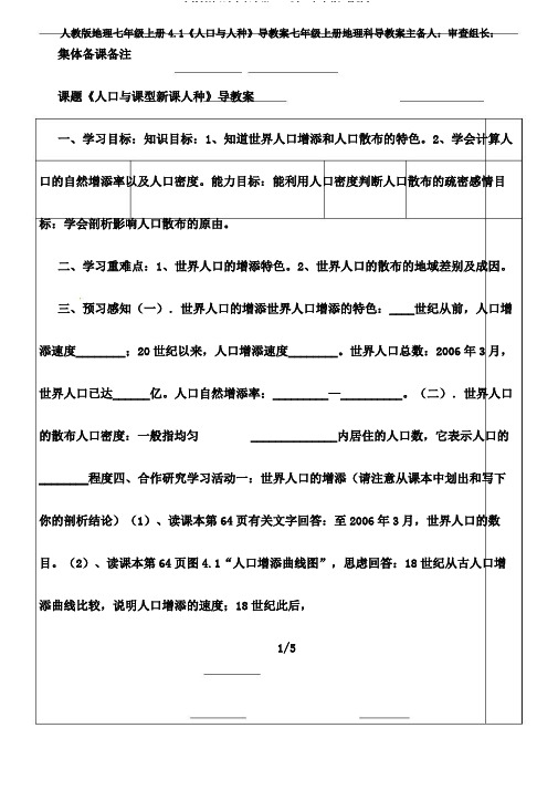 人教版地理七年级上册4.1《人口与人种》导学案