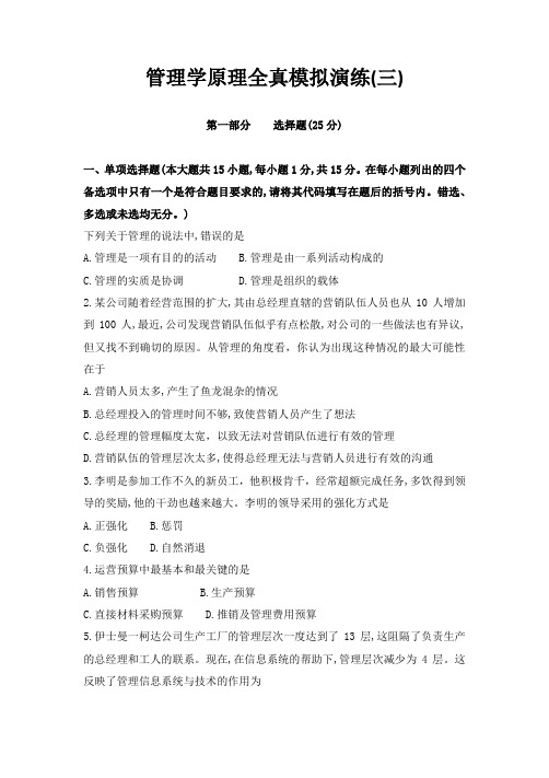 管理学原理全真模拟演练试题含答案(三)