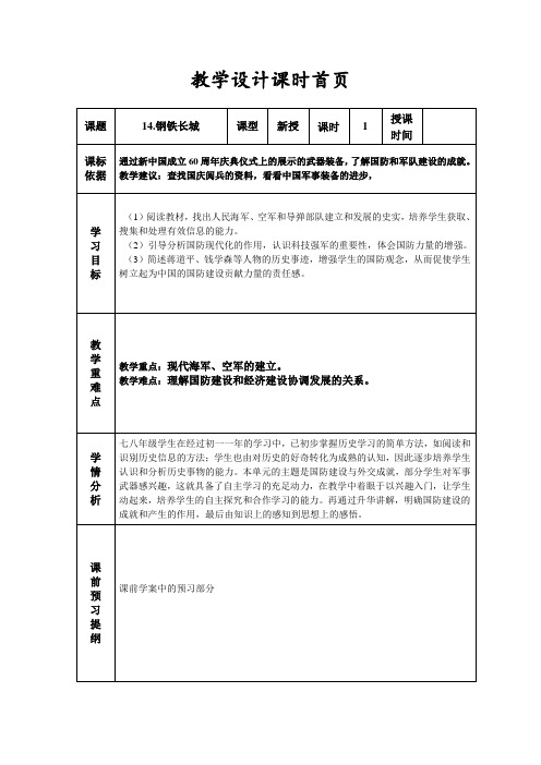 人教版八年级历史下册《五单元 国防建设与外交成就  第14课 钢铁长城》教学设计_25