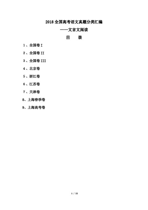 2018年高考语文真题分类汇编——文学类文本阅读