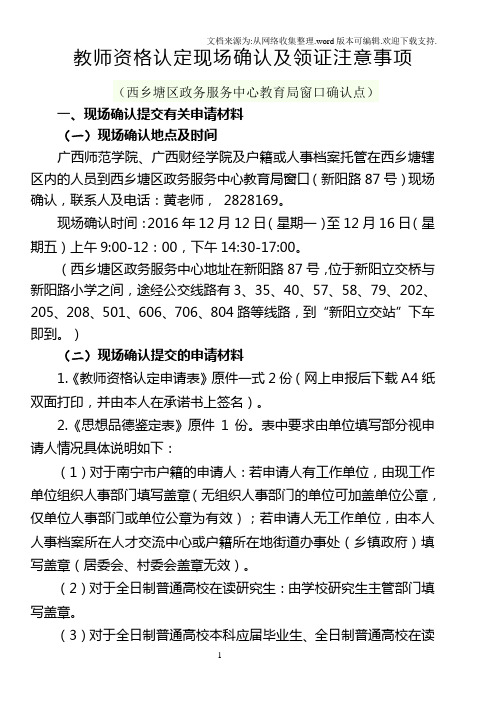 教师资格认定现场确认及领证注意事项