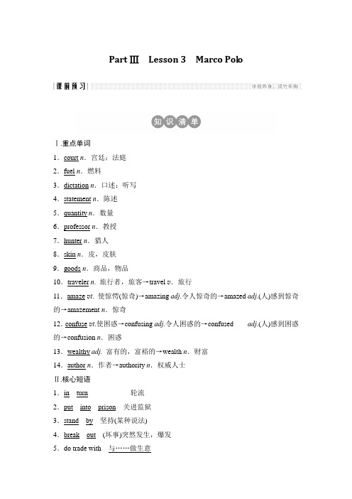 2018-2019学年新课堂高中英语(北师大版)必修三讲义：Unit 8 Part ⅢWord版含答案