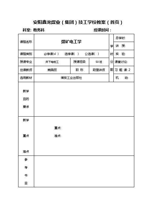 电工学第八章