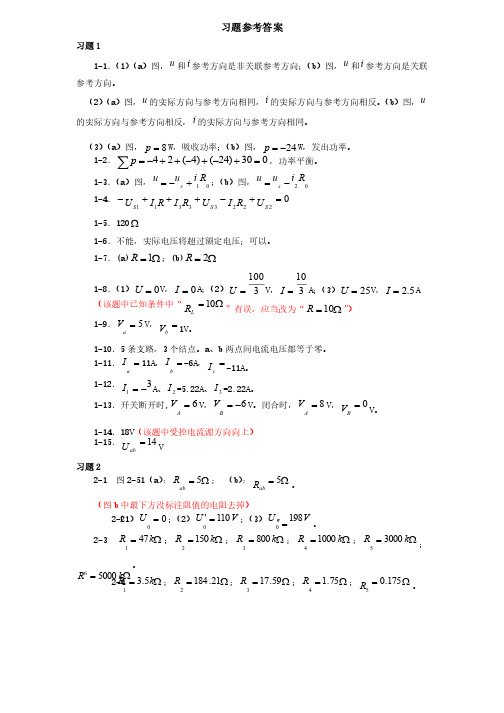 电路分析基础课后习题参考答案