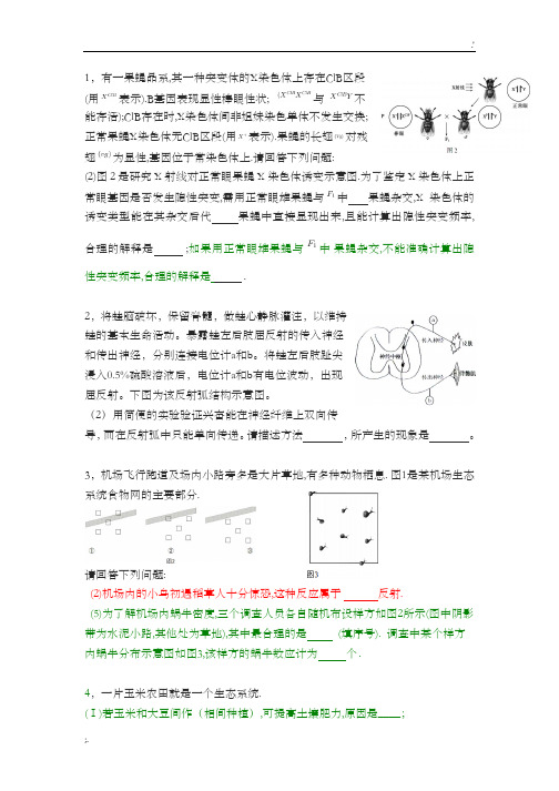 高中生物难题易错题集锦