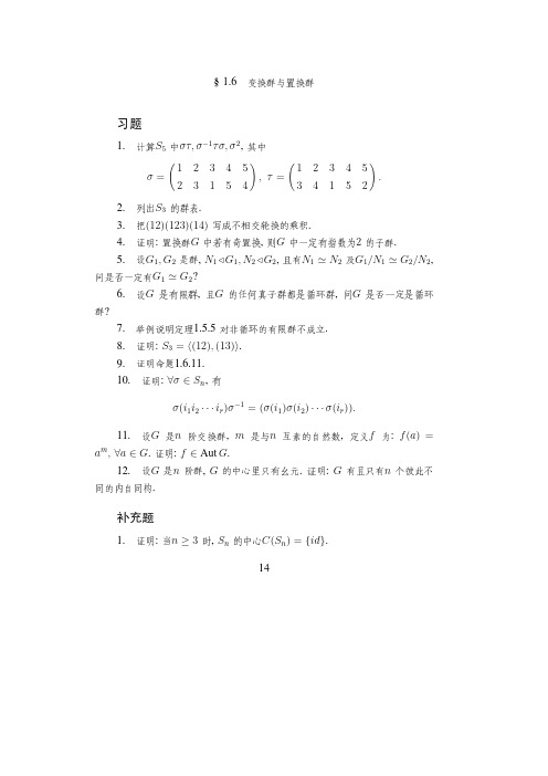 §1.6 变换群与置换群