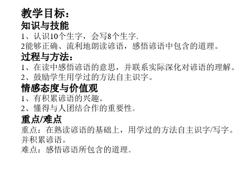 人教新课标一年级语文下册《识字5》课件