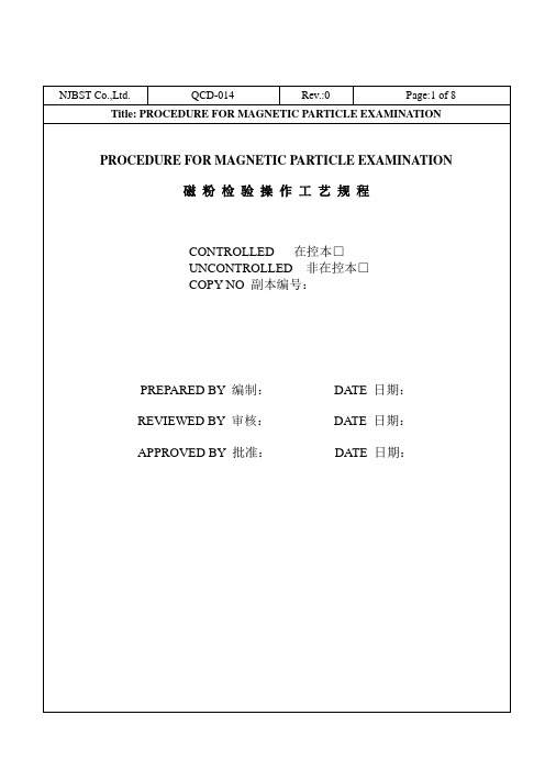 无损检测工艺规程(磁粉检验)