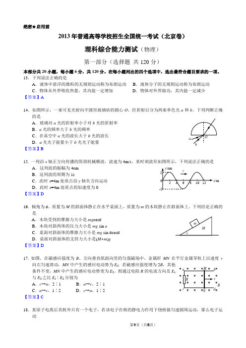 2013年普通高等学校招生全国统一考试(北京卷)