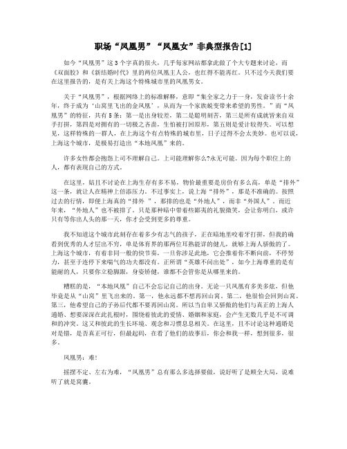职场“凤凰男”“凤凰女”非典型报告[1]