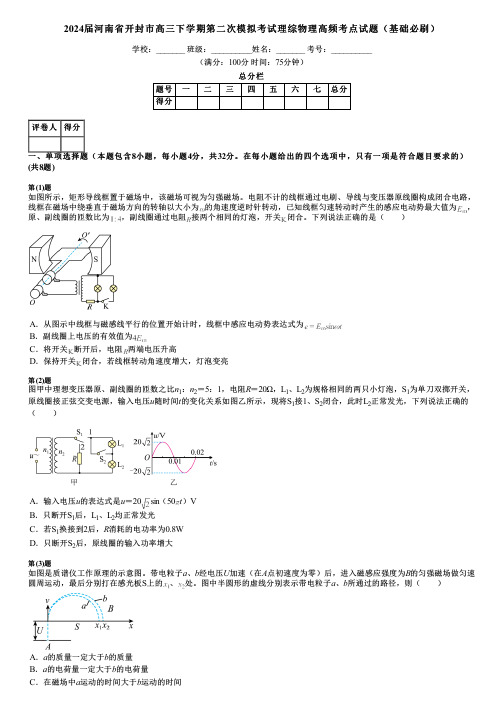 2024届河南省开封市高三下学期第二次模拟考试理综物理高频考点试题(基础必刷)