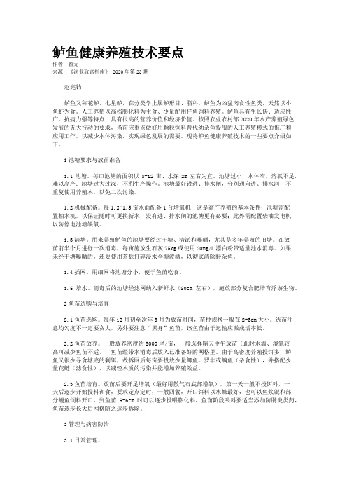 鲈鱼健康养殖技术要点