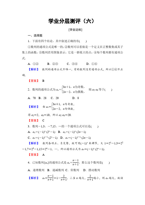 高中数学必修五第二章解数列学业分层测评 (1)