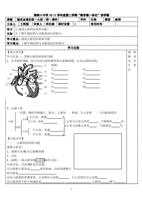 输送血液的泵—心脏(第一课时)