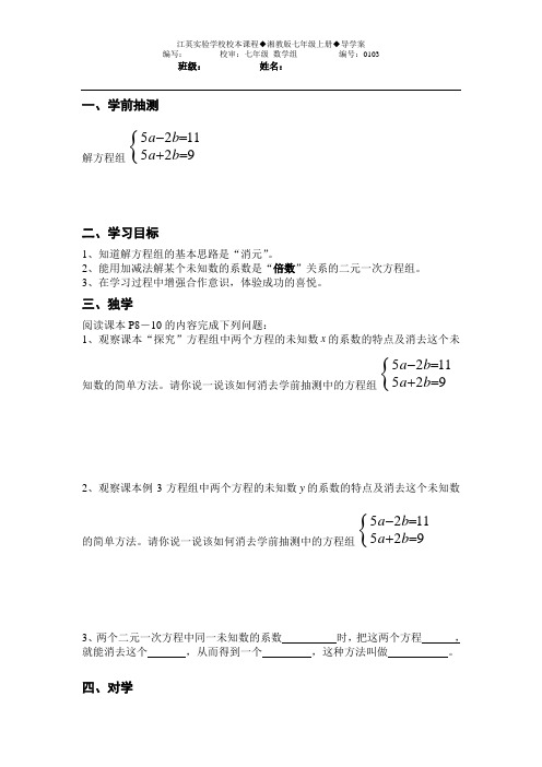 加减消元法导学案